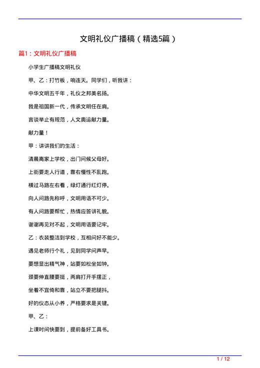 文明礼仪广播稿