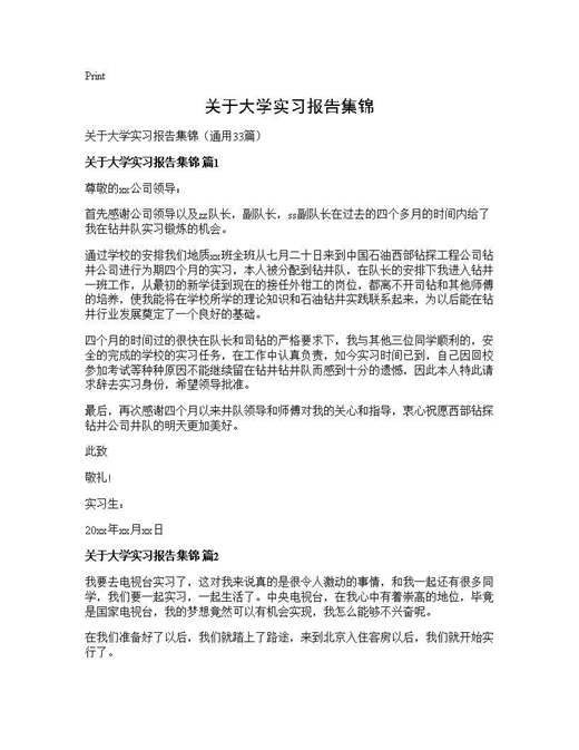 关于大学实习报告集锦