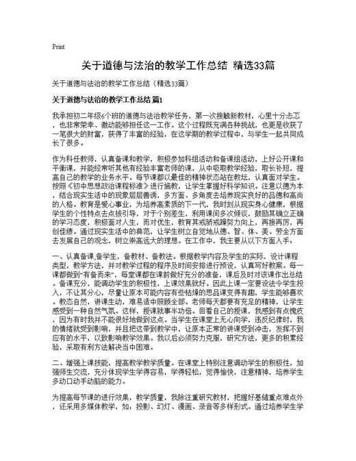 关于道德与法治的教学工作总结(精选)