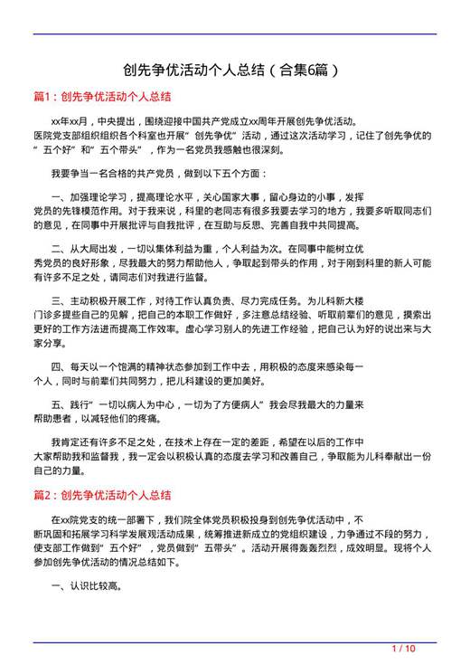 创先争优活动个人总结