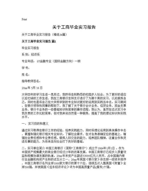 关于工商毕业实习报告