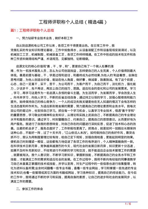 工程师评职称个人总结