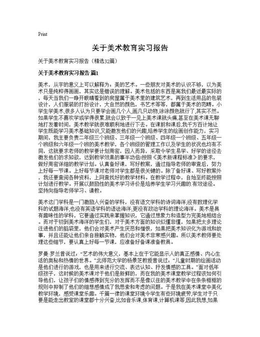 关于美术教育实习报告