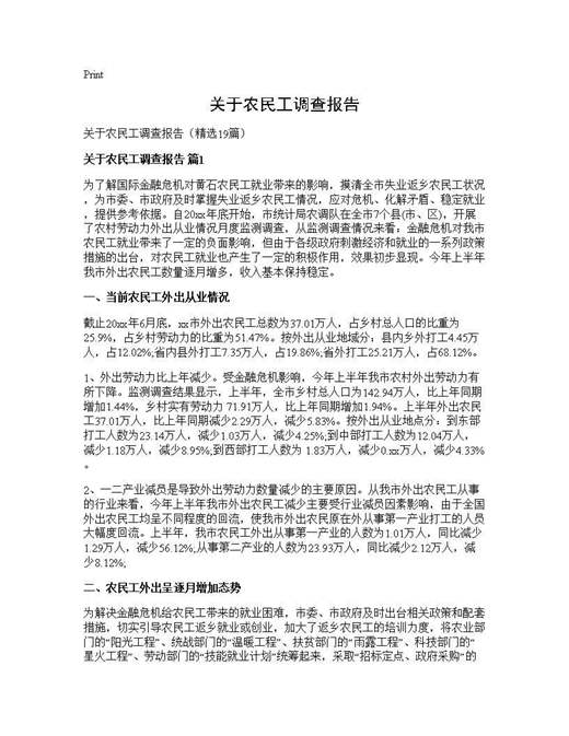 关于农民工调查报告