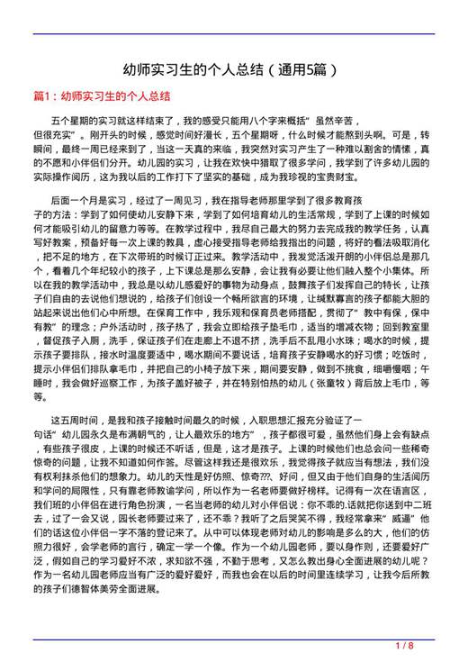 幼师实习生的个人总结
