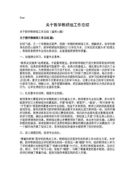 关于数学教研组工作总结