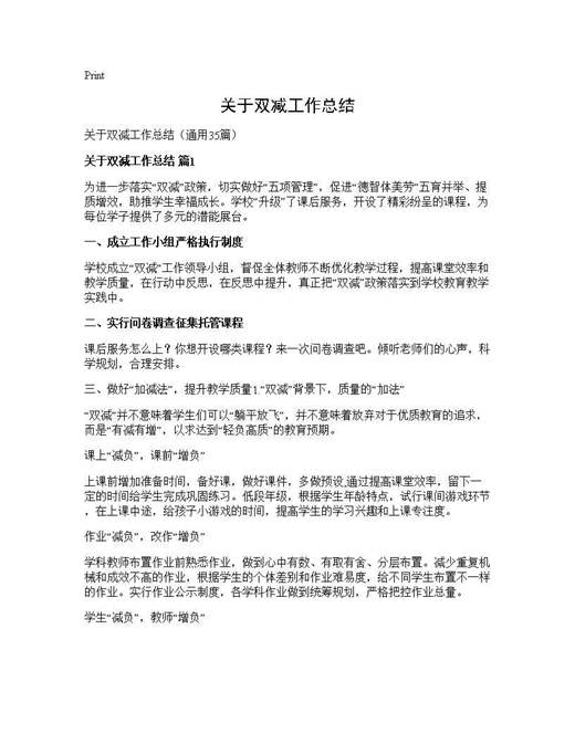 关于双减工作总结