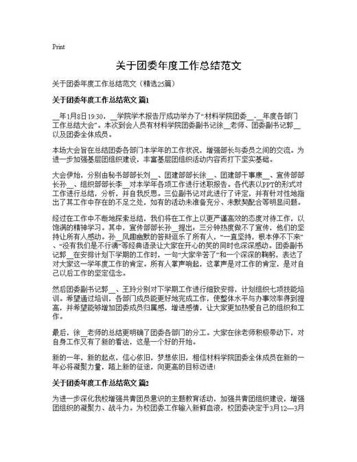 关于团委年度工作总结范文