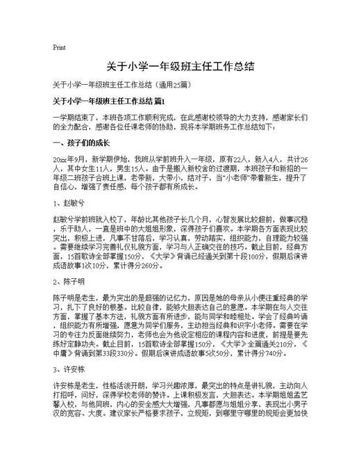 关于小学一年级班主任工作总结