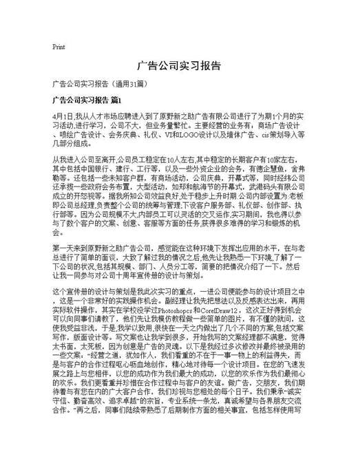 广告公司实习报告