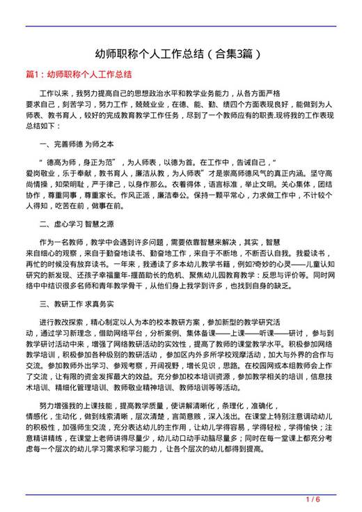 幼师职称个人工作总结