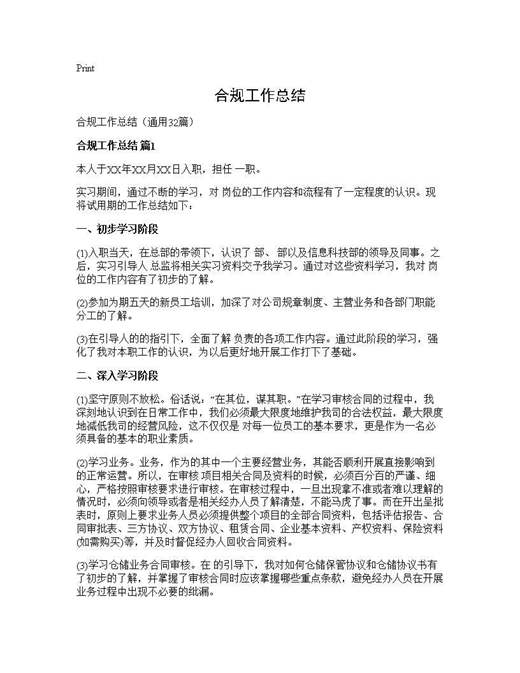 合规工作总结