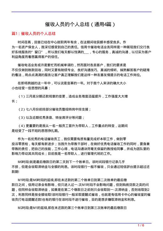催收人员的个人总结