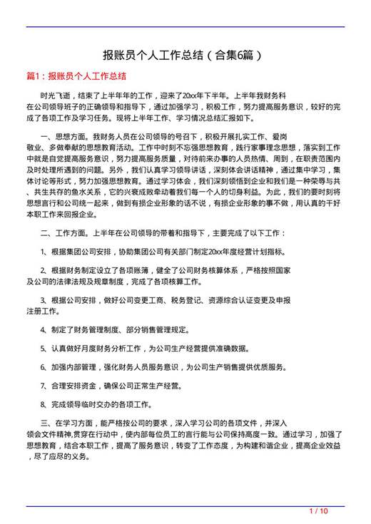 报账员个人工作总结