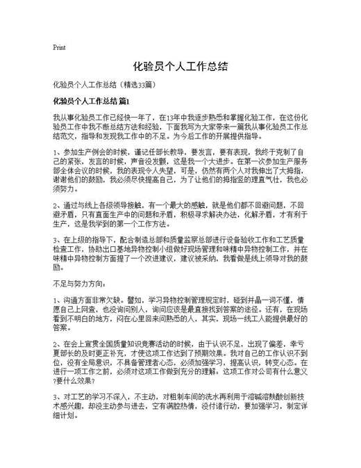 化验员个人工作总结