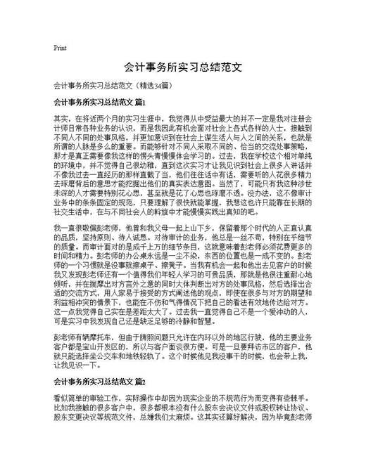 会计事务所实习总结范文