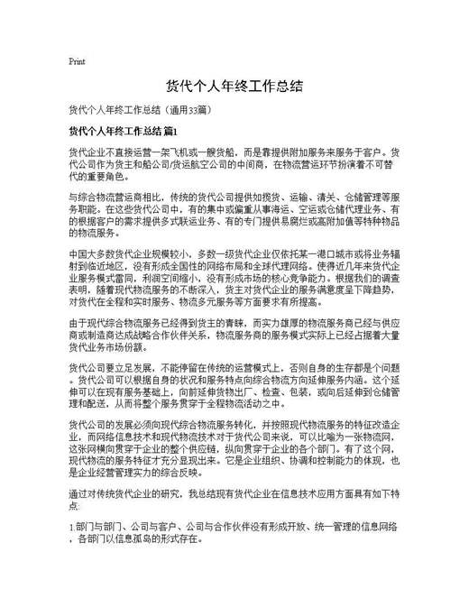 货代个人年终工作总结