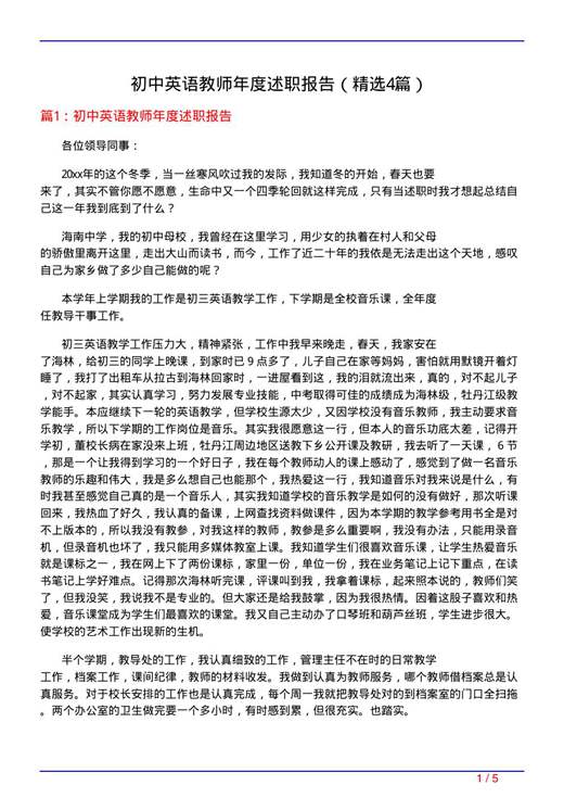 初中英语教师年度述职报告