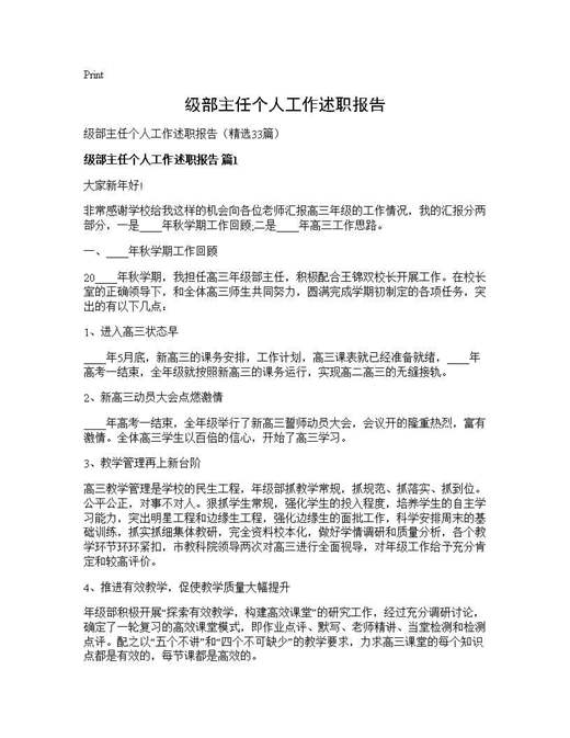 级部主任个人工作述职报告