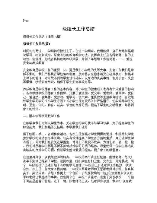 级组长工作总结