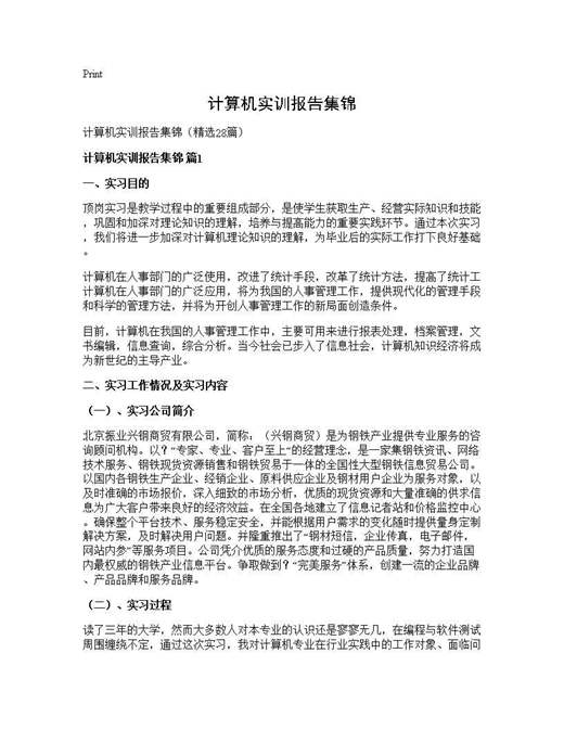 计算机实训报告集锦