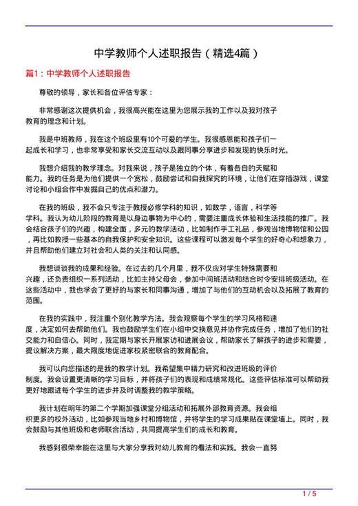中学教师个人述职报告