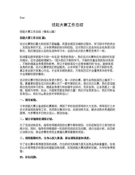 技能大赛工作总结