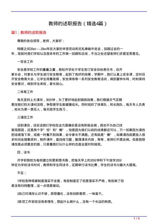 教师的述职报告