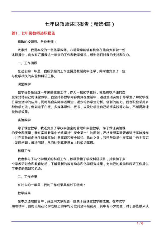 七年级教师述职报告