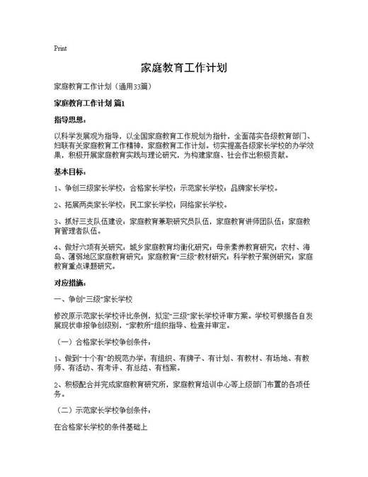 家庭教育工作计划