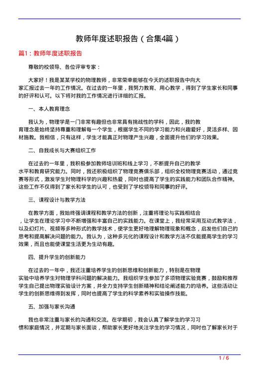 教师年度述职报告