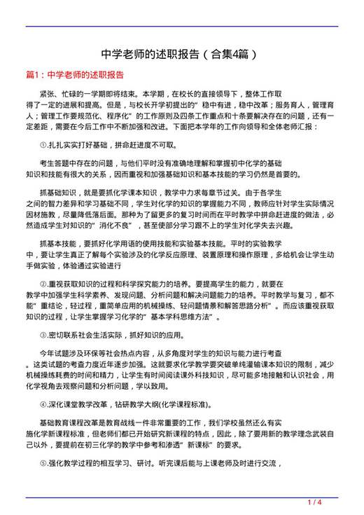 中学老师的述职报告