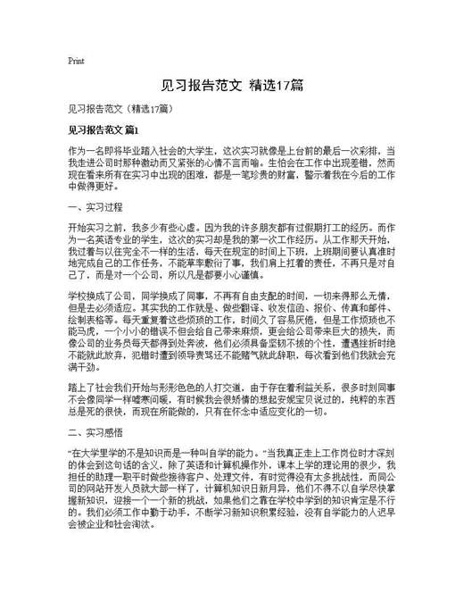 见习报告范文(精选)