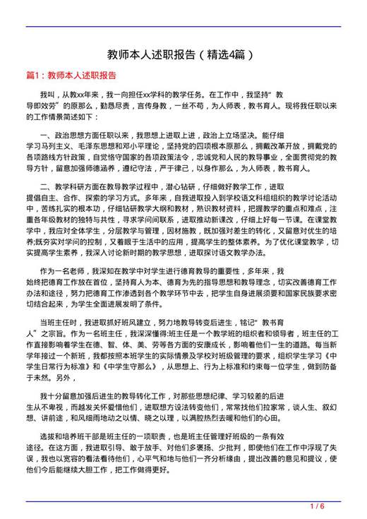 教师本人述职报告