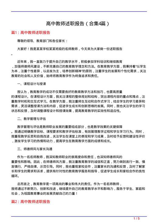 高中教师述职报告