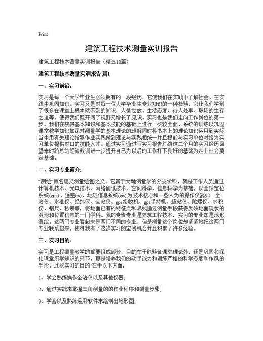 建筑工程技术测量实训报告