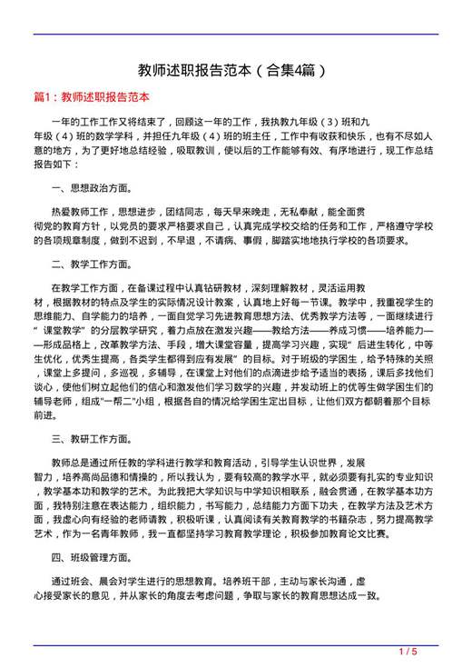 教师述职报告范本