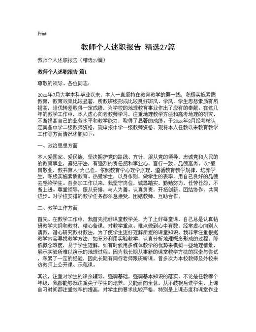教师个人述职报告(精选)