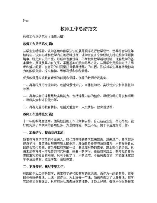 教师工作总结范文