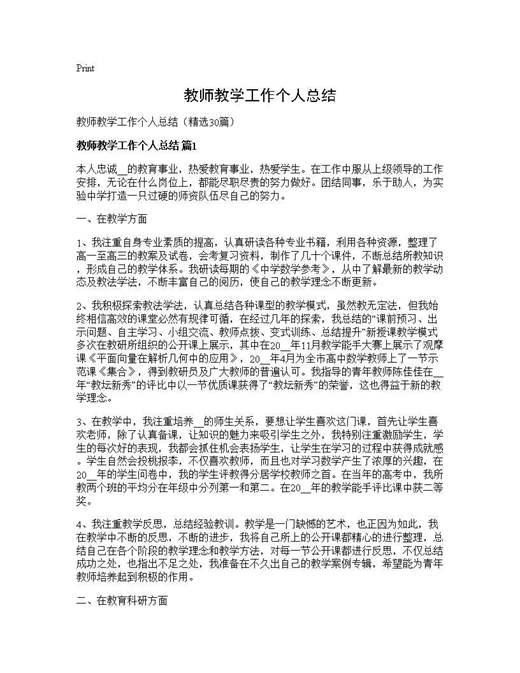 教师教学工作个人总结