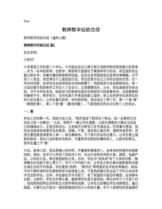 教师教学经验总结