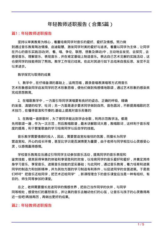 年轻教师述职报告
