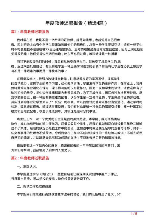 年度教师述职报告