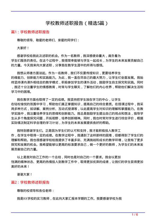 学校教师述职报告