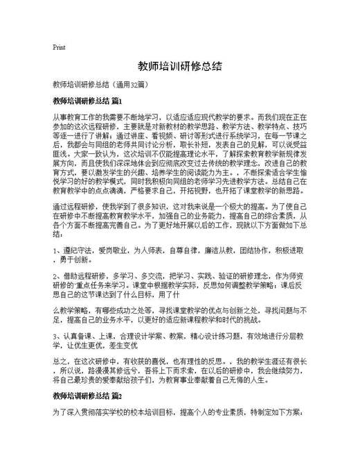 教师培训研修总结