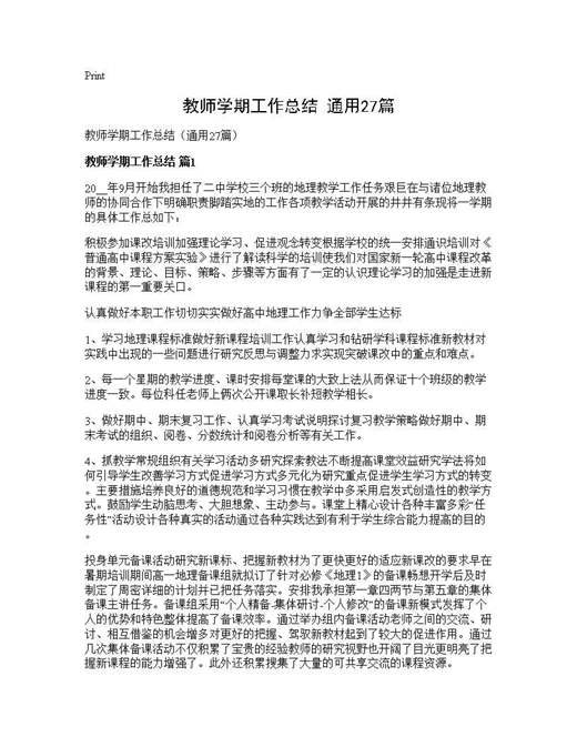 教师学期工作总结(通用)