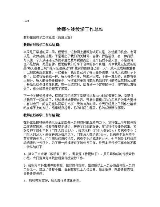 教师在线教学工作总结