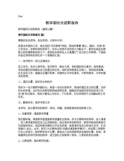 教学副校长述职报告