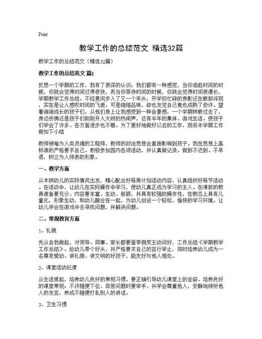 教学工作的总结范文(精选)