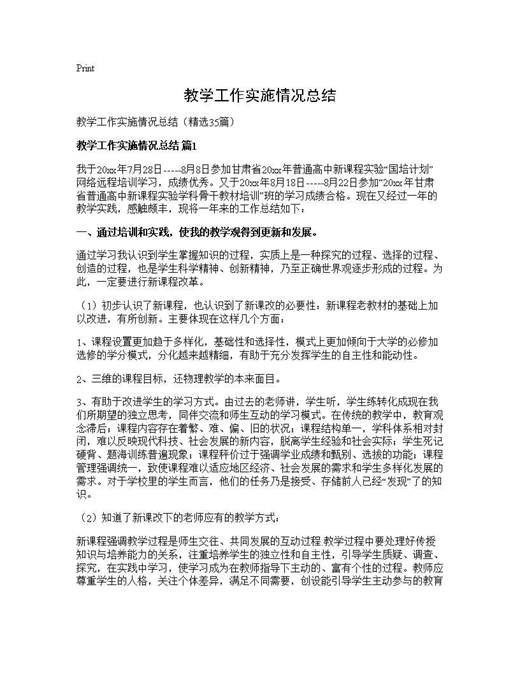 教学工作实施情况总结